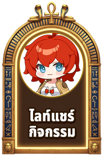 ไอเท่มร์กิจกรรม