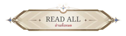 อ่านทั้งหมด