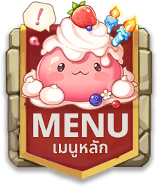 เมนูหลัก